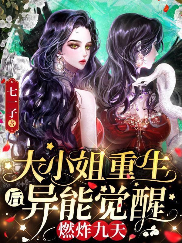 重生大小姐的无趣