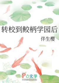 转校生是刀剑[综