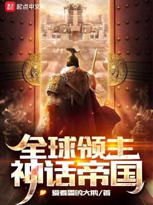 全球领主时代笔趣阁