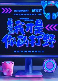 你才是我怎么写