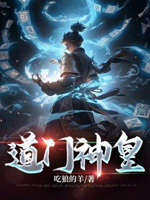 道门是哪个