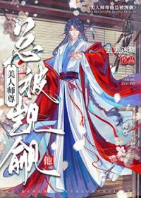 师尊我从小就没老婆
