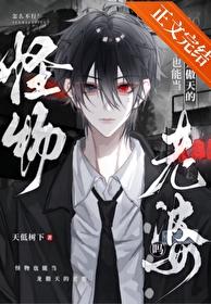 怪物能当龙傲天的老婆吗洛临汾