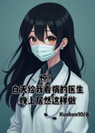 白天上班晚上看病该怎么说