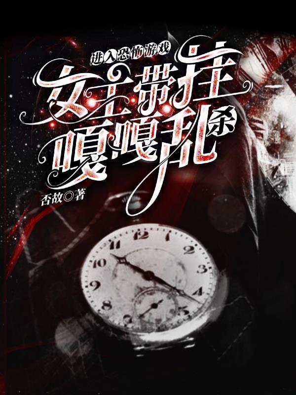 恐怖游戏类的女主