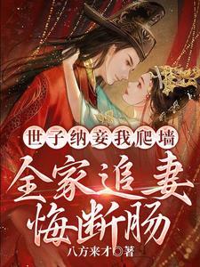 全家追妻悔断肠503