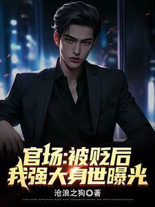 我强大身世曝光免费阅读