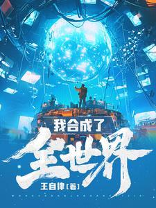 我合成了全世界有女主吗