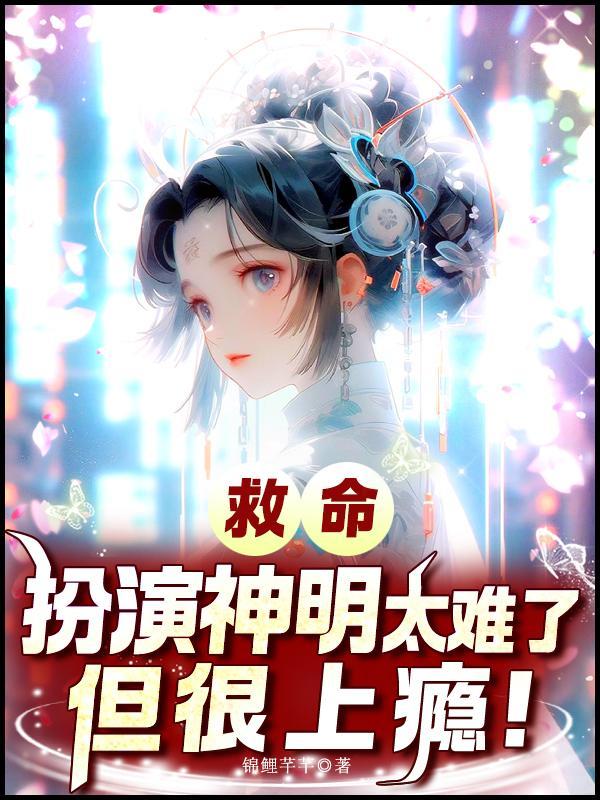 主角扮演神人物类