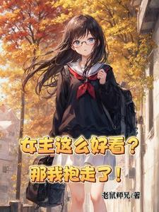我想看女主