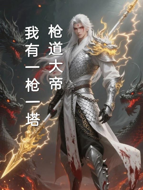 我有一把大枪是什么意思