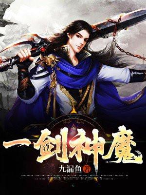 一剑神魔方辰最新章节更新内容