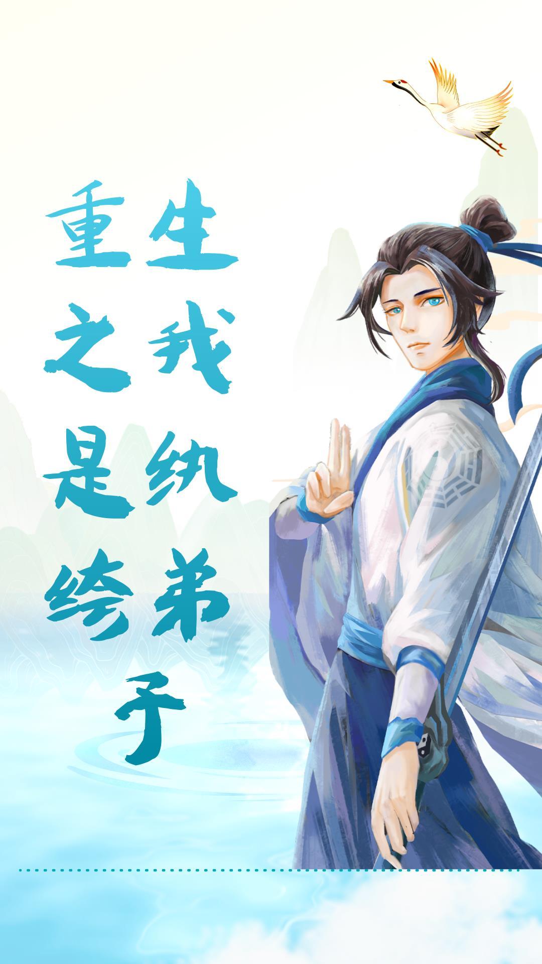 重生之我是纨绔