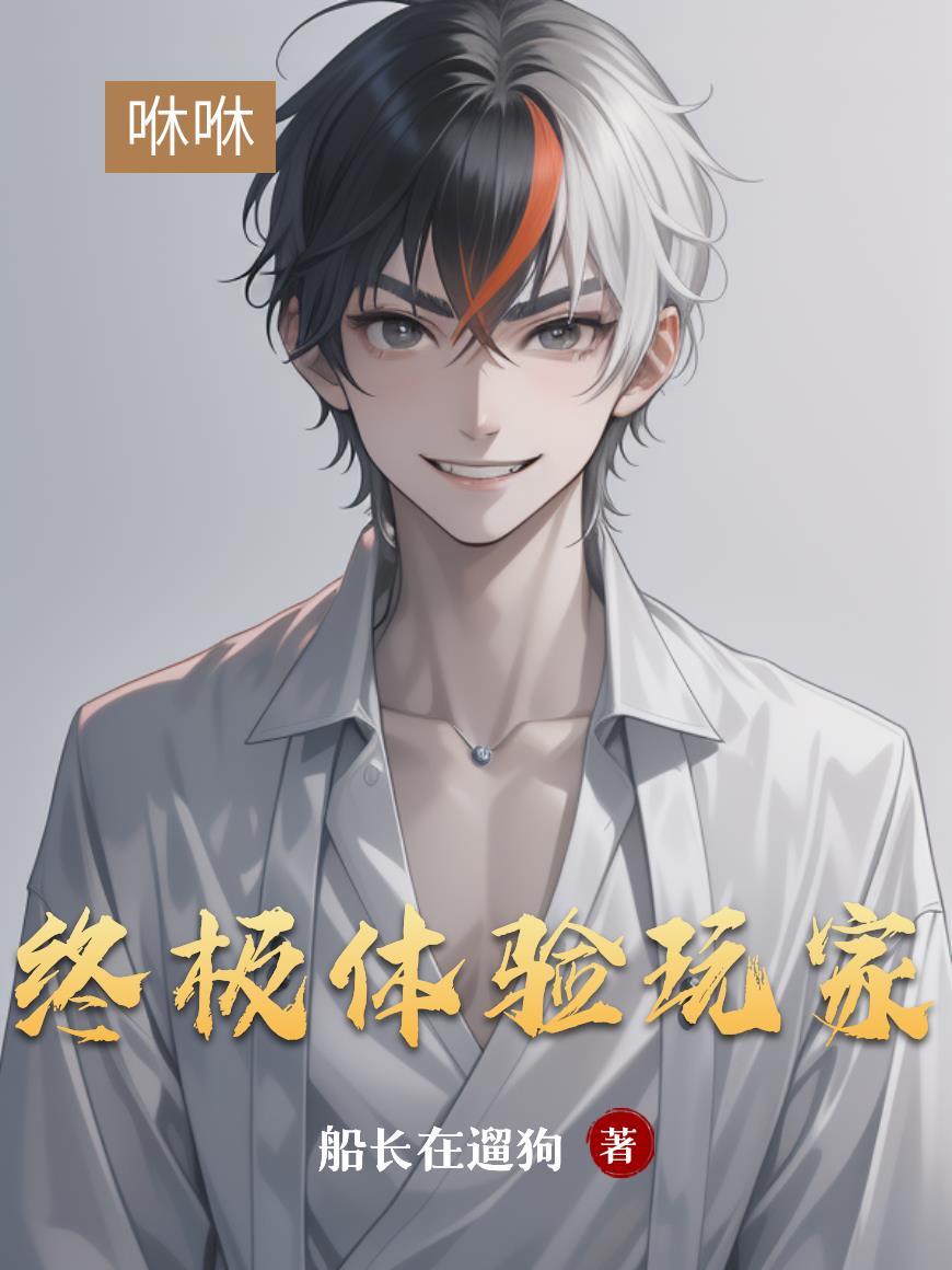 终极自由体验营视频