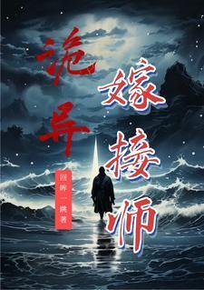 诡异嫁接师江回