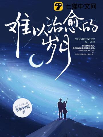 难以治愈的岁月 陈默