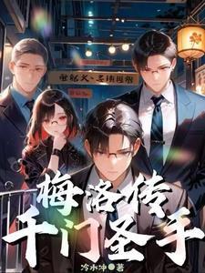 梅洛传奇千门圣手