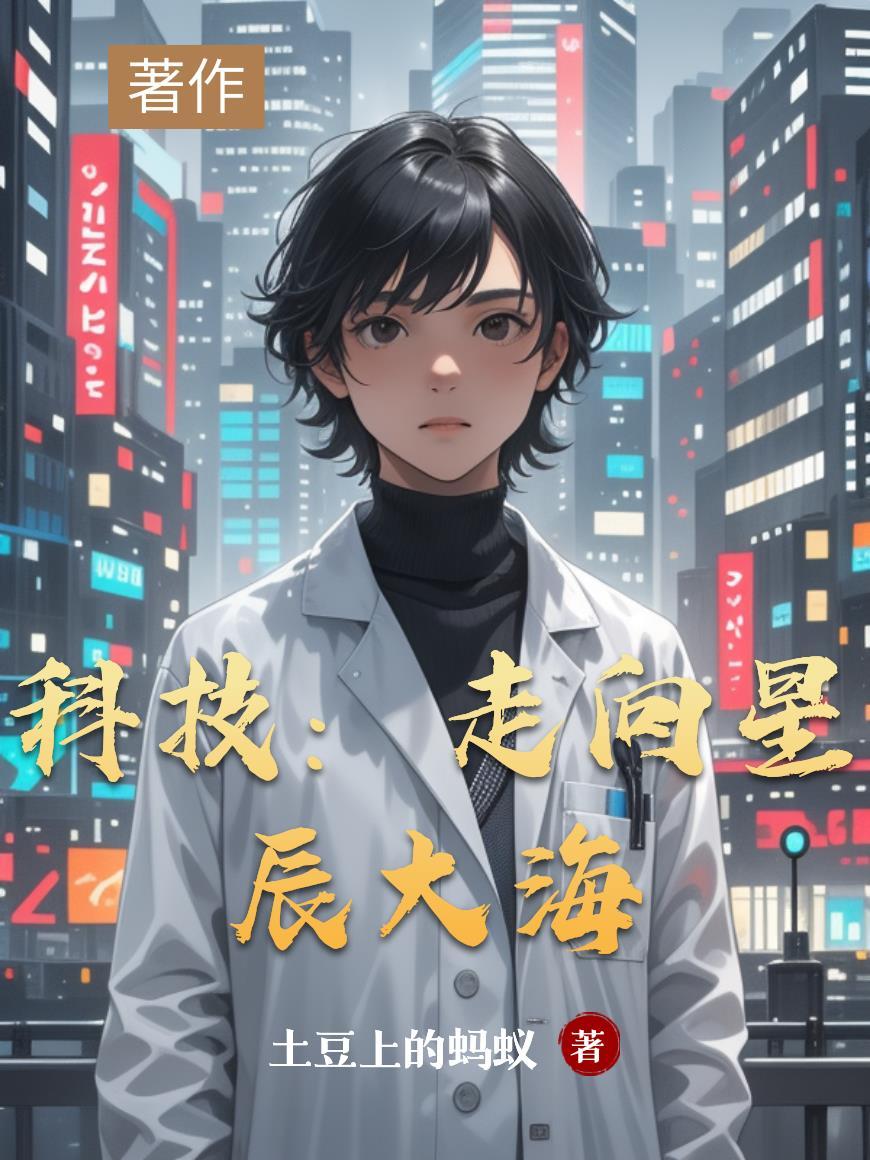 走向星辰大海是什么意思