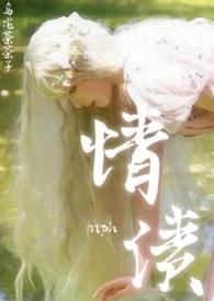 情债电影在线观看钟淑慧演的