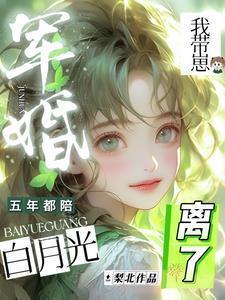 我带崽离了梨北笔趣阁