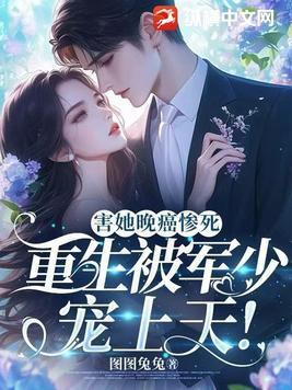 重生军少爆宠