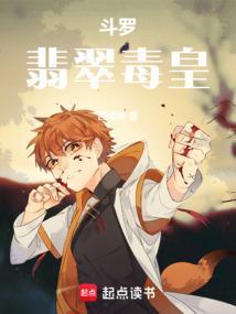 斗罗翡翠毒皇大结局