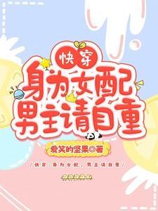身为女配福利好
