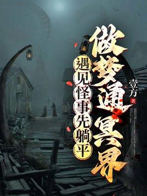 梦见自己看见了冥界的人