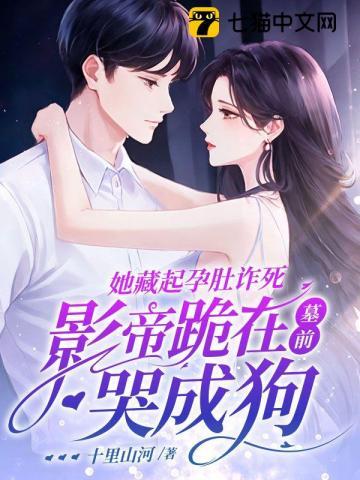 她藏起孕肚连夜出国