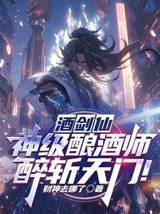 醉斩天门百度