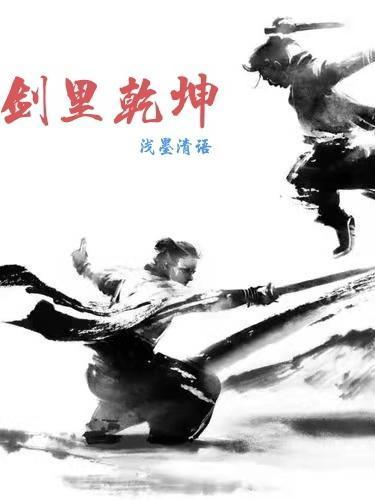 剑里乾坤卓然女主有几个