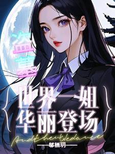 盗墓笔记里的汪家