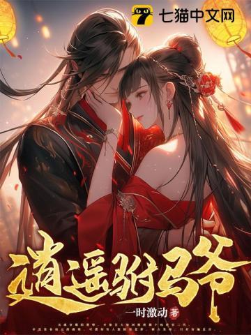 逍遥驸马爷女主有几个