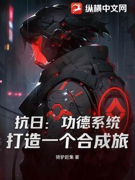 打造一个合成旅 第18章