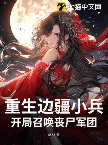 重生边军