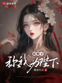 请娘子称我为陛下!无弹窗 顶点中文