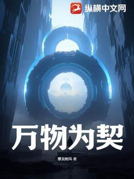 万物为契百科
