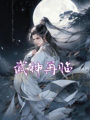 武神再临桔色空间