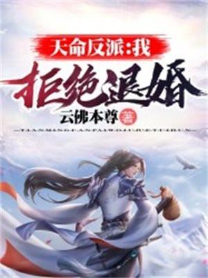 拒绝退婚!(江玄、南宫明月)