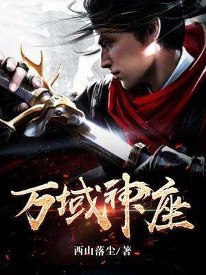万域神座境界详细划分