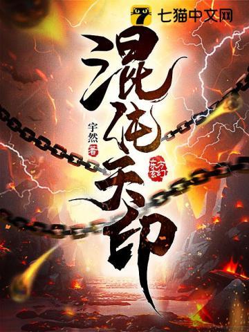 混沌天印辰吴