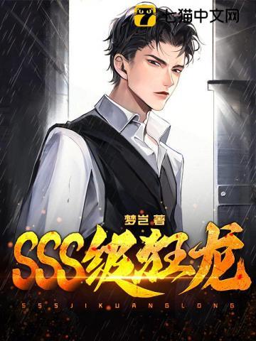 SSs级狂龙出狱