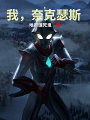 奈克瑟斯·奥特曼