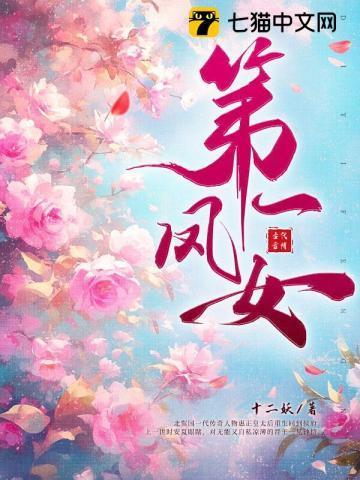 娇媚表小姐侯府嫡女