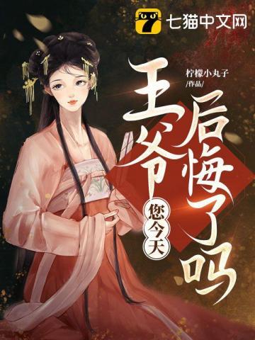 您今天后悔了吗谁是男主
