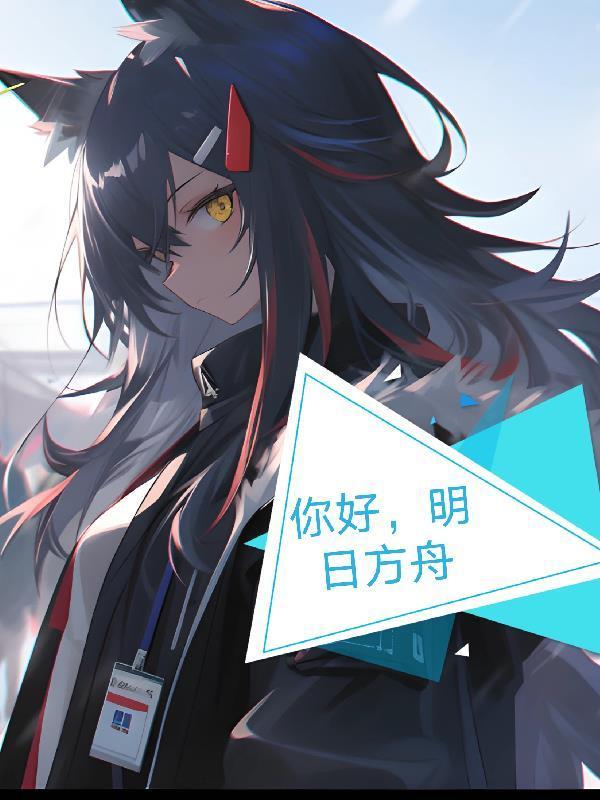 れおえん明日方舟