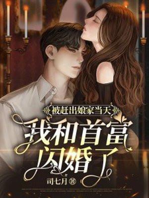 我和首富闪婚了(温凉)