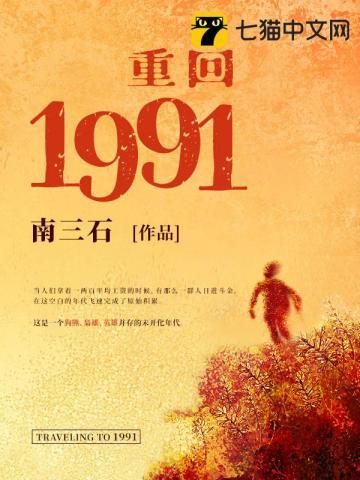 重回1991年海边小渔村笔趣阁