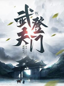 人间第一武夫姜峰短剧