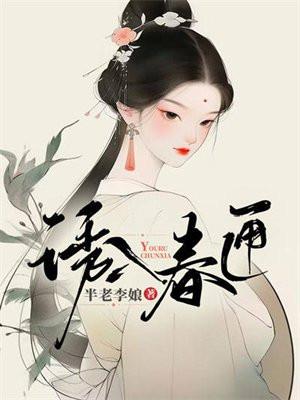 诱入春匣最新章节更新